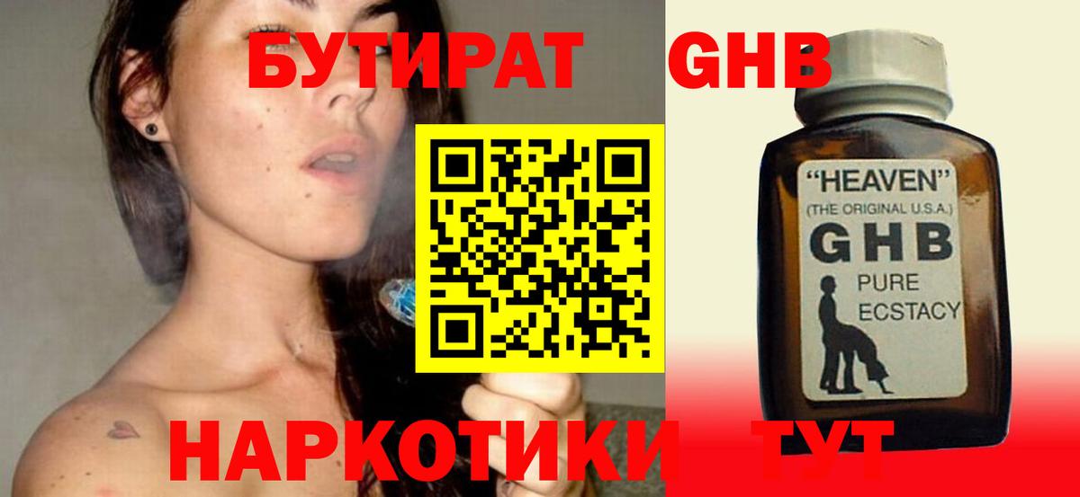 БУТИРАТ буратино Грозный
