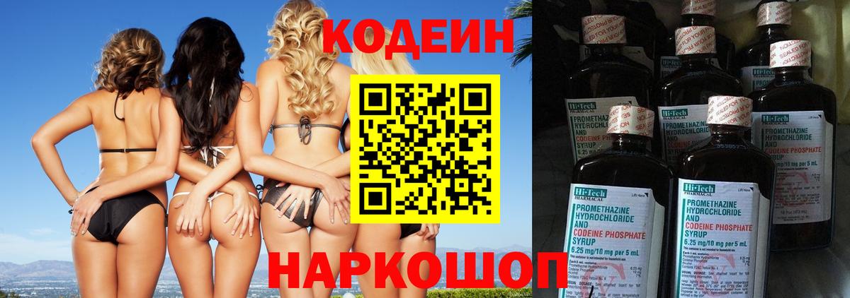 Кодеиновый сироп Lean Purple Drank Грозный