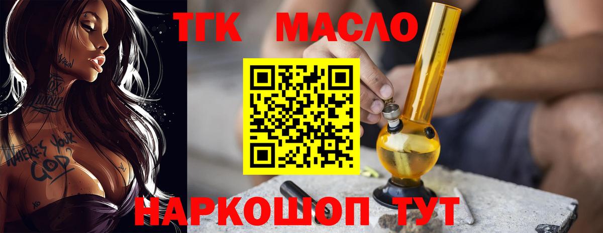 ТГК Wax  Вход с VPN  Дистиллят ТГК концентрат  Грозный 